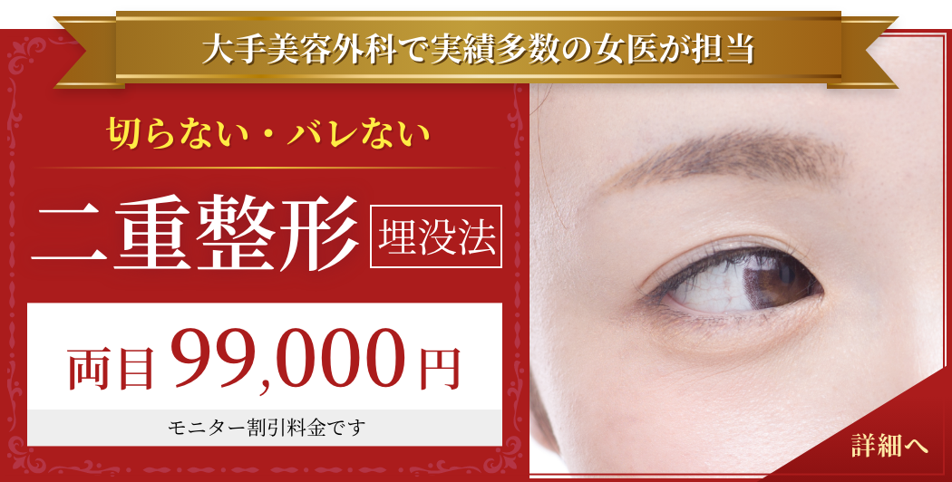 二重整形