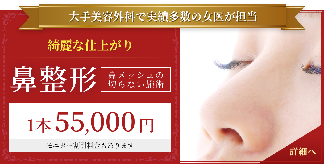 鼻整形